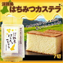 淡路島牛乳はちみつカステラ 7切れ 淡路島牛乳使用【淡路島 鳴門千鳥本舗】お土産