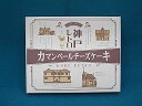 神戸カマンベールチーズケーキ 小 神戸お土産【02P05Sep15】【淡路島　鳴門千鳥本舗】