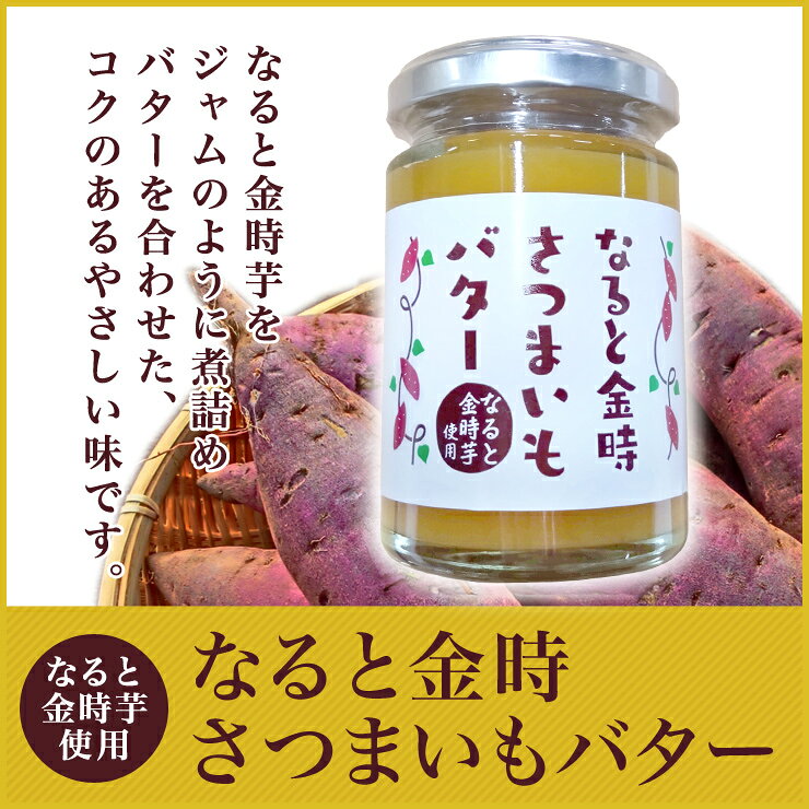 淡路島の食彩 鳴門千鳥本舗のダ・ヴィンチ3月号にて　作家　湊かなえさんお気に入りとして紹介されました♪なると金時さつまいもバター 淡路島お土産【淡路島　鳴門千鳥本舗】｜アングル2