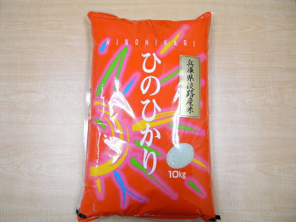 ★2023年産★兵庫県淡路島産 ヒノヒカリ10kg