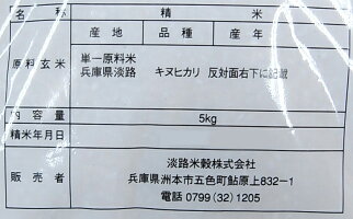 淡路産無洗米キヌヒカリ5k