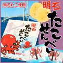 鳴門千鳥本舗 明石たこせんべい 箱入り