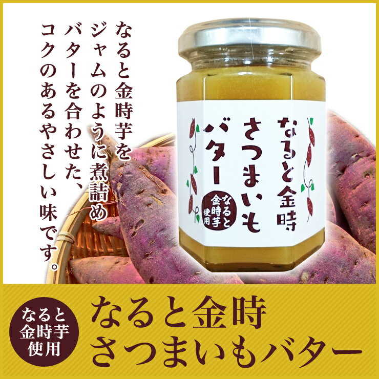 ダ・ヴィンチ3月号にて　作家　湊かなえさんお気に入りとして紹介されました♪なると金時さつまいもバター 淡路島お土産