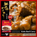 【♪神戸牛がボリュームアップ♪】神戸牛使用極上 神戸牛ビーフ