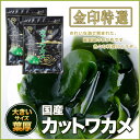 ●楽天ランキング1位獲得 ●【メール便送料込】◆国産高級わかめ◆ 国内産カットワカメ22g×2袋 三陸産 海産物 乾物【淡路島 鳴門千鳥本舗】乾燥 若芽 みそ汁に