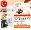 ◆大人気商品がお得な袋入りで新登場◆淡路島生のり佃煮　100g×2袋入【淡路島　鳴門千鳥本舗】岸朝子さん 著名人の最後の晩餐　女性セブ..