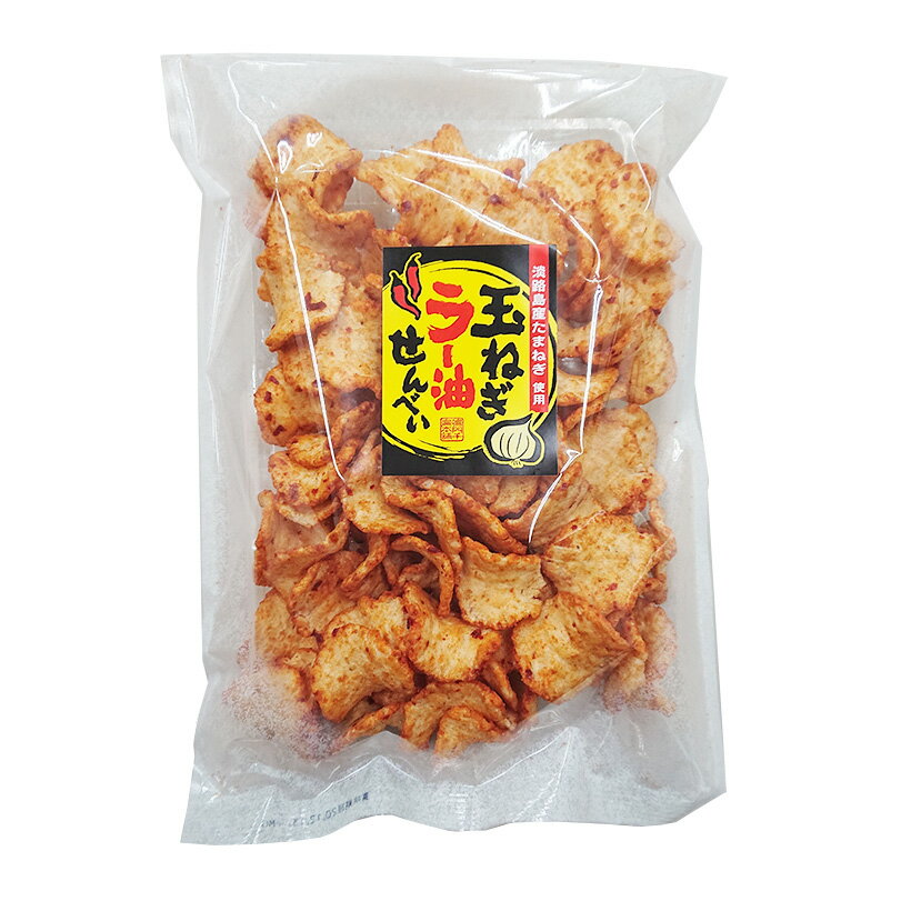 淡路島 玉ねぎラー油せんべい120g お土産 お菓子 【淡路島 鳴門千鳥本舗】