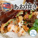 粉物 お好み焼き ヘルシー お好み焼き冷凍 あわ焼き 徳島 B級グルメ グランプリ 冷凍で簡単調理 徳島県産鯛 新鮮な旬の野菜 ネギ こんにゃく ギフト ネギ焼...