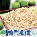 元祖 鳴門屋麺 2袋 麺 そば うどん ラーメン 人気 食べやすい リピーター続出 ダイシモチ麦麺
