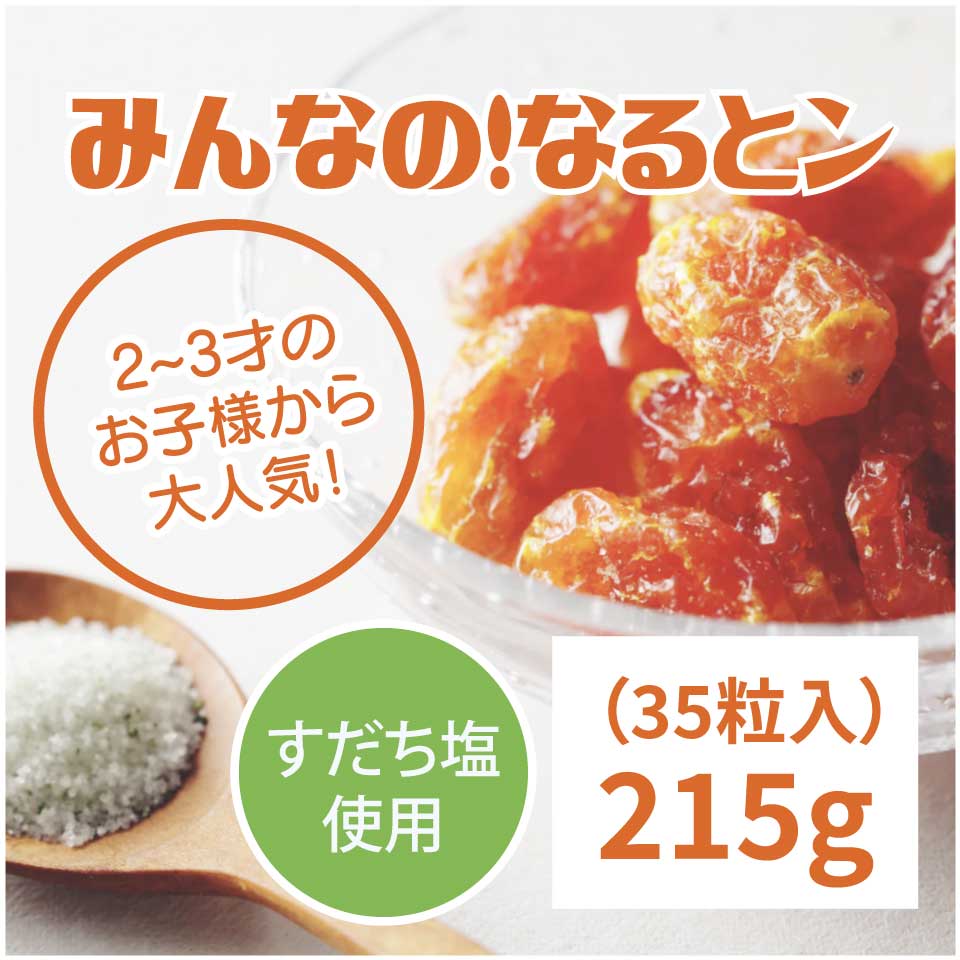 鳴門屋 みんなの！なるとン（35粒入）215g ボトル ドライトマト すだち塩 子供 人気 駄菓子 甘い 食べやすいの商品画像