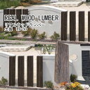 リアルウッドランバー LD-50 2本セット 擬木 耐久性 アプローチ 敷材 花壇 ガーデニング 土留 コンクリート製 枕木