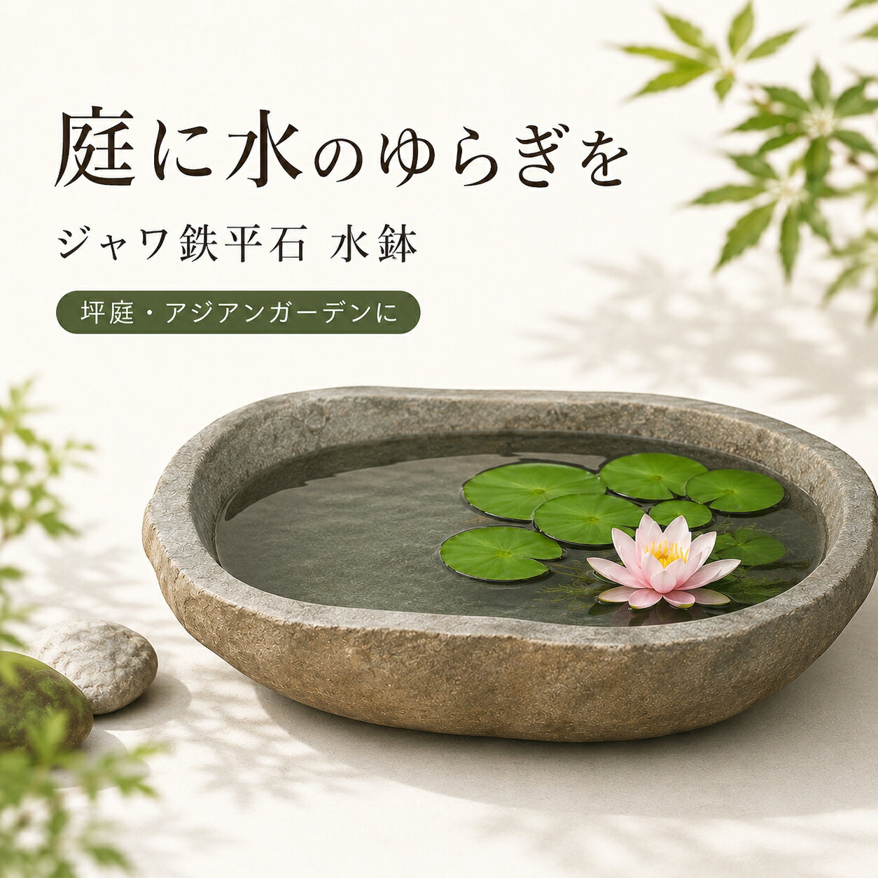 楽天市場】石 手 水鉢の通販