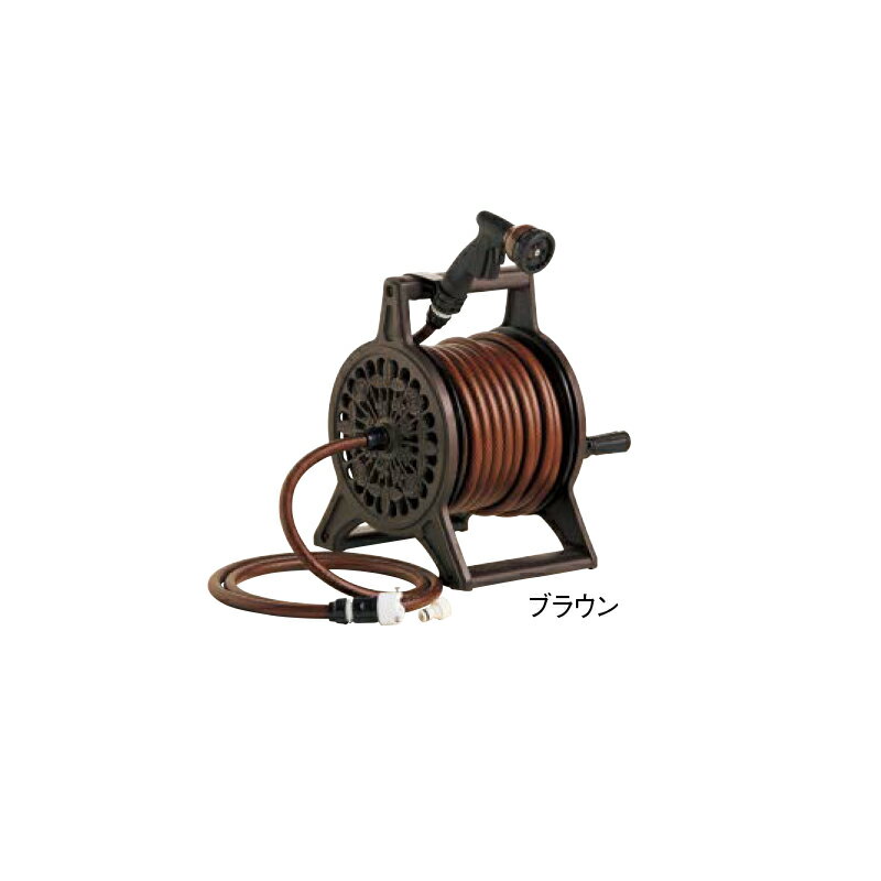 ホースリール ブラウン 本体：アルミ ノズル：黄銅 付属品：ホース20m・給水ホース2m・ホースジョイン..