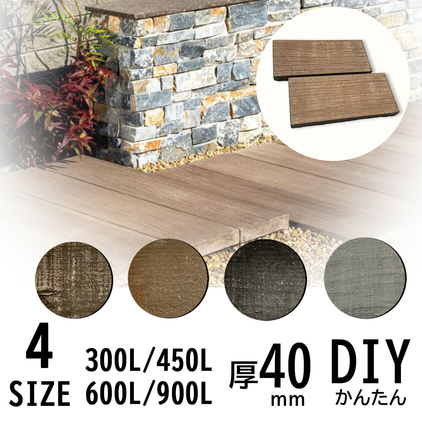 枕木 ヴィンテージウッドスリーパーペイブライト 厚み 4cm コンクリート製 古木風 擬木 枕木調 花壇 ガ..