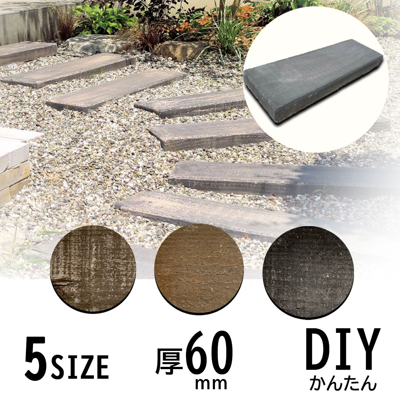 枕木 ヴィンテージウッドスリーパーペイブ コンクリート製 木目 5サイズ 60mm厚（300L / 600L / 900L /..