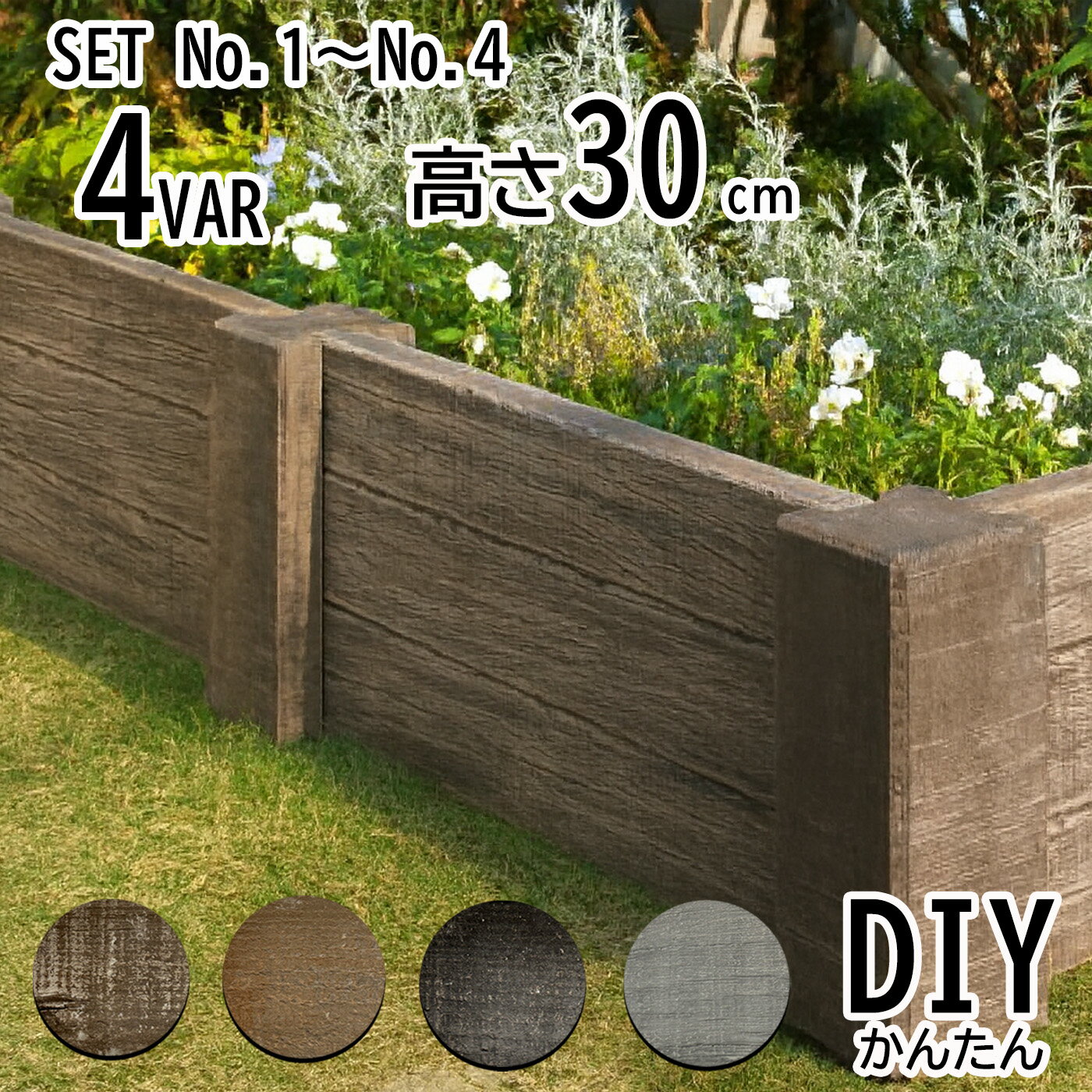 ヴィンテージ枕木調 高さ30cm レイズドベッド ガーデンベッド 花壇 家庭菜園 ヴィンテージウッドラペイ..