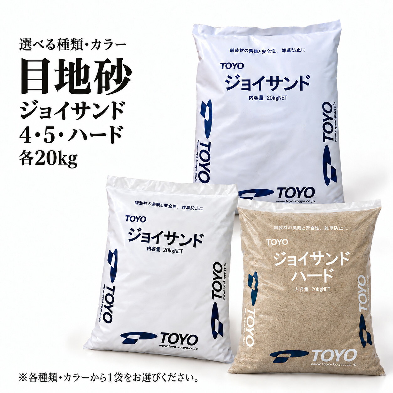 目地砂 ジョイサンド 4・5・ハード 20kg 1袋 種類・カラー選択 目地材 防草効果 透水性 インターロッキング …