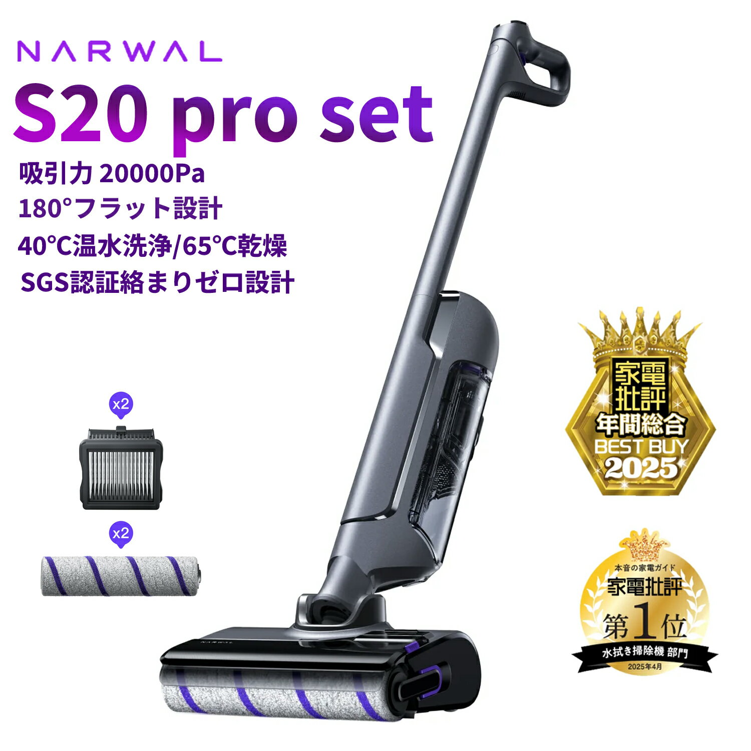 Rakuten - 【年間総合ベストバイ&NO.1】コードレス水拭き掃除機 Narwal ナーワル S20 Proセット 20,000Pa強力吸引 メーカー1年保証 自走式 半自動掃除機 モップ自動洗浄機能付き 乾湿両用 家具の下も清掃可能 絡まりゼロブラシ