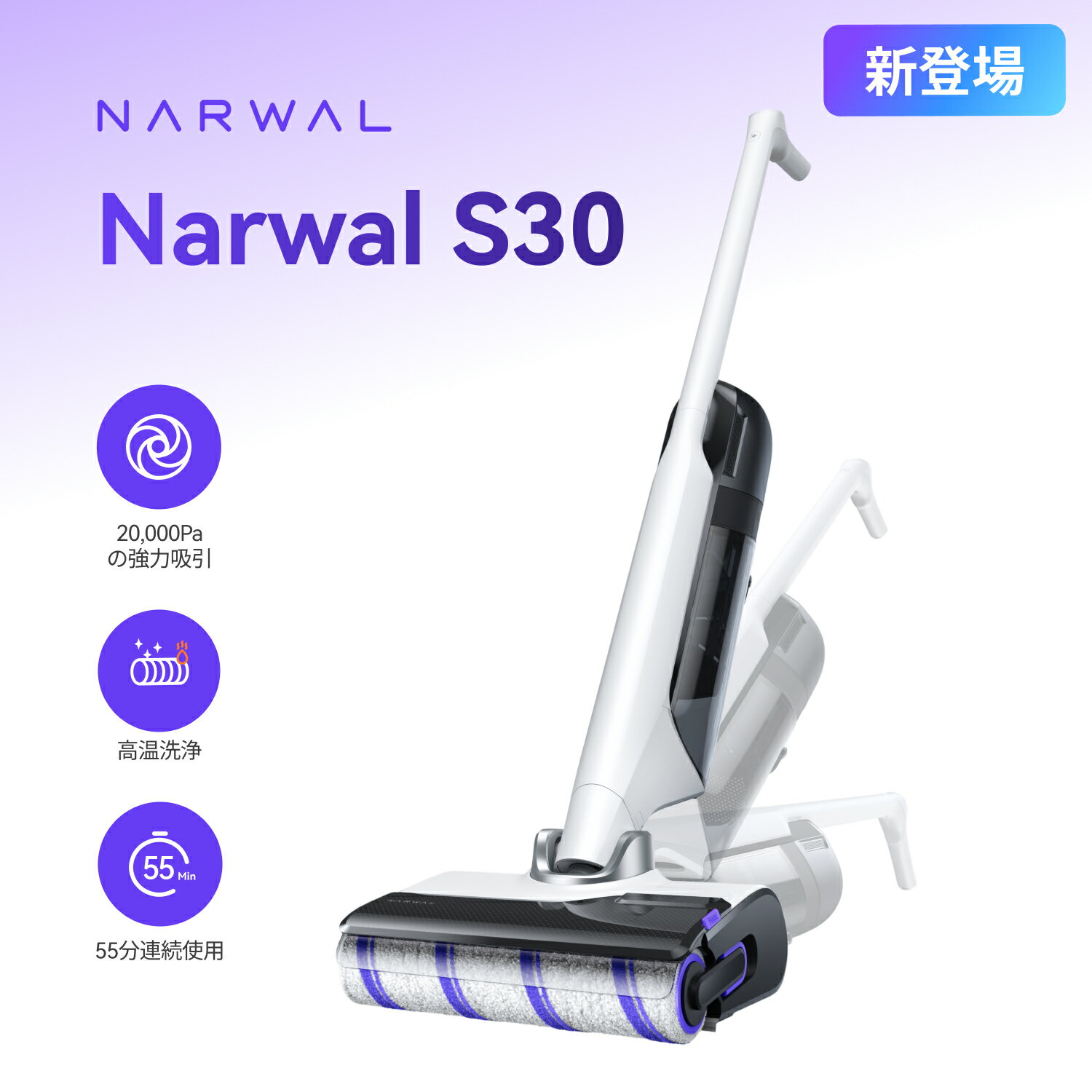 【新発売5000円クーポン】Narwal S30 コードレス水拭き掃除機 自走式 20,000Pa強力吸引 80℃温水モップ..
