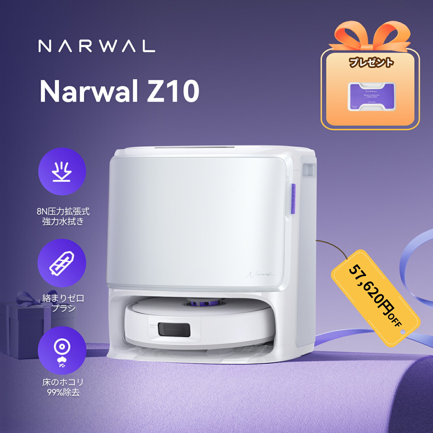 【スーパーSALE 44％OFF&注文特典】【LINE友達登録5000円クーポン】ロボット掃除機 Narwal Freo Z10 お掃除ロボット 吸引・水拭き2in1 15000Pa強力吸引可動式モップ＆8N圧力 壁際清掃 0絡まり ほこり99%除去 自動洗浄乾燥 可変温水モップ　 メーカー1年保証