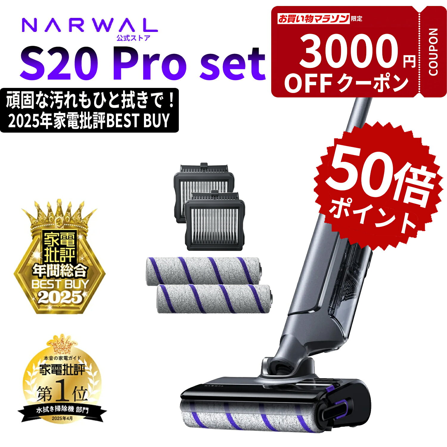 【P50倍+3000円クーポンOFF！6/26 2時まで】【年間総合ベストバイ&NO.1】コードレス水拭き掃除機 Narwal ナーワル S20 Proセット 20,000Pa強力吸引 メーカー1年保証 自走式 半自動掃除機 モップ自動洗浄機能付き 乾湿両用 家具の下も清掃可能 絡まりゼロブラシ