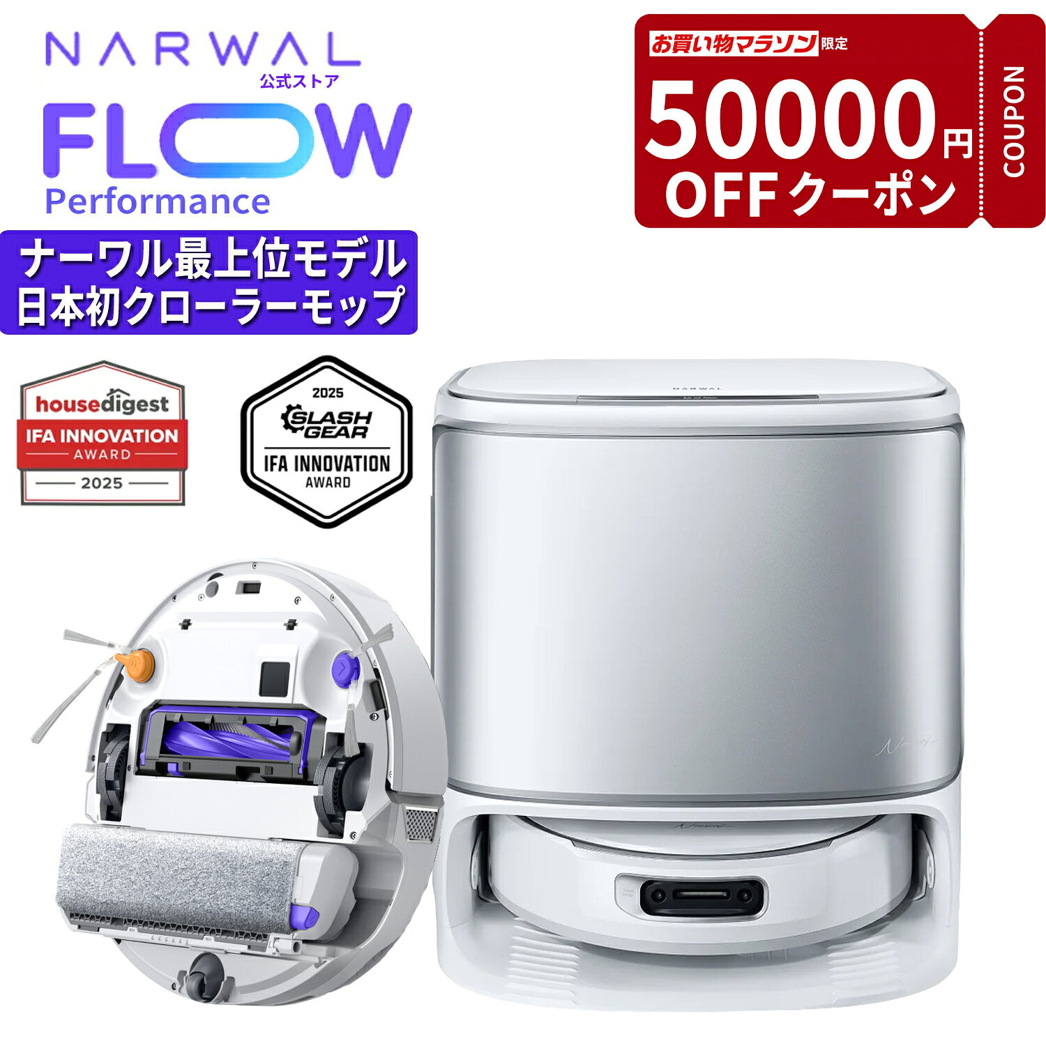 ナーワル Narwal ロボット掃除機 Flow Performance 水拭き 両用 日本初 クローラーモップ FlowWash リアルタイム洗浄モップ 20,000Pa強力吸引 デュアルRGBカメラ 障害物回避 カーペット 清掃 自動ゴミ収集 温水洗浄 乾燥