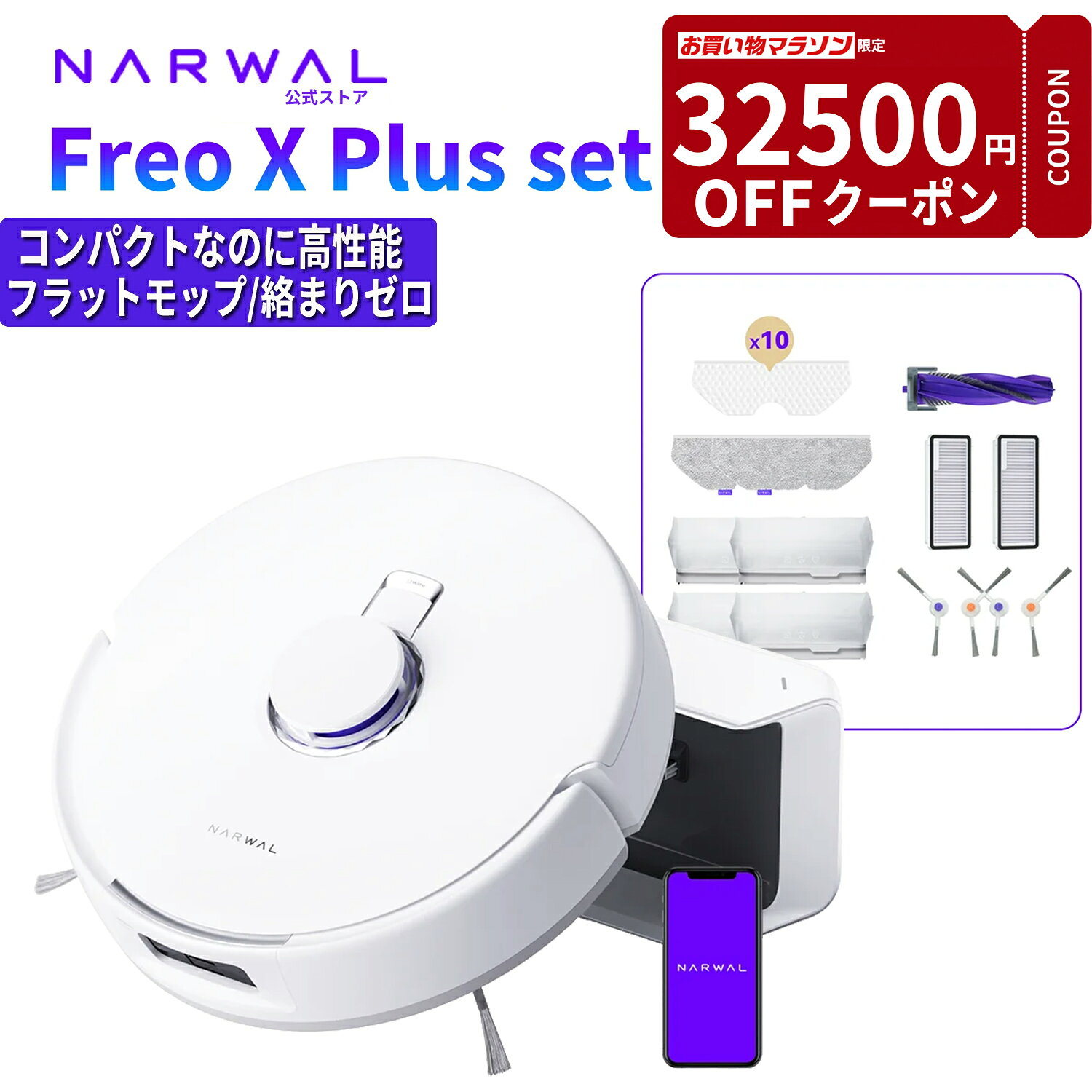 【クーポン利用で52300円+P5倍！7月4日20時から】ロボット掃除機 Narwal Freo X Pl...