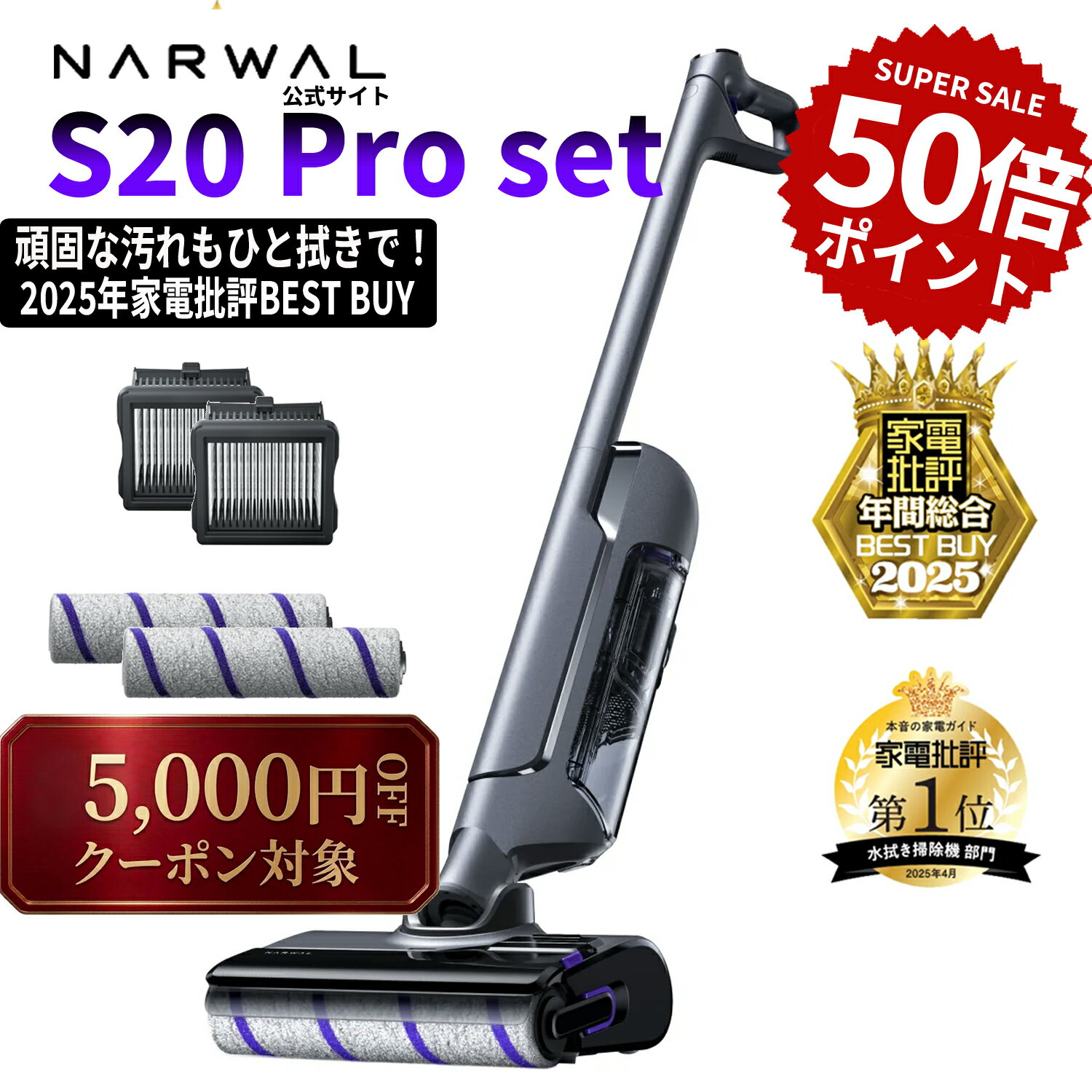 コードレス水拭き掃除機 Narwal ナーワル S20 Proセット 20,000Pa強力吸引 メーカー1年保証 自走式 半自動掃除機 モップ自動洗浄機能付き 乾湿両用 家具の下も清掃可能 絡まりゼロブラシ