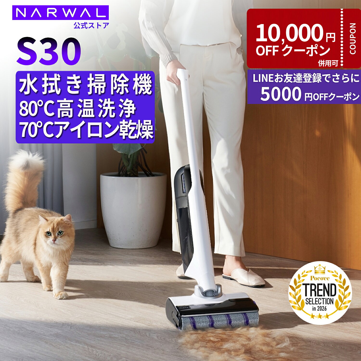 【クーポン利用で44,900円！9/18日まで】ナーワル Narwal S30 
