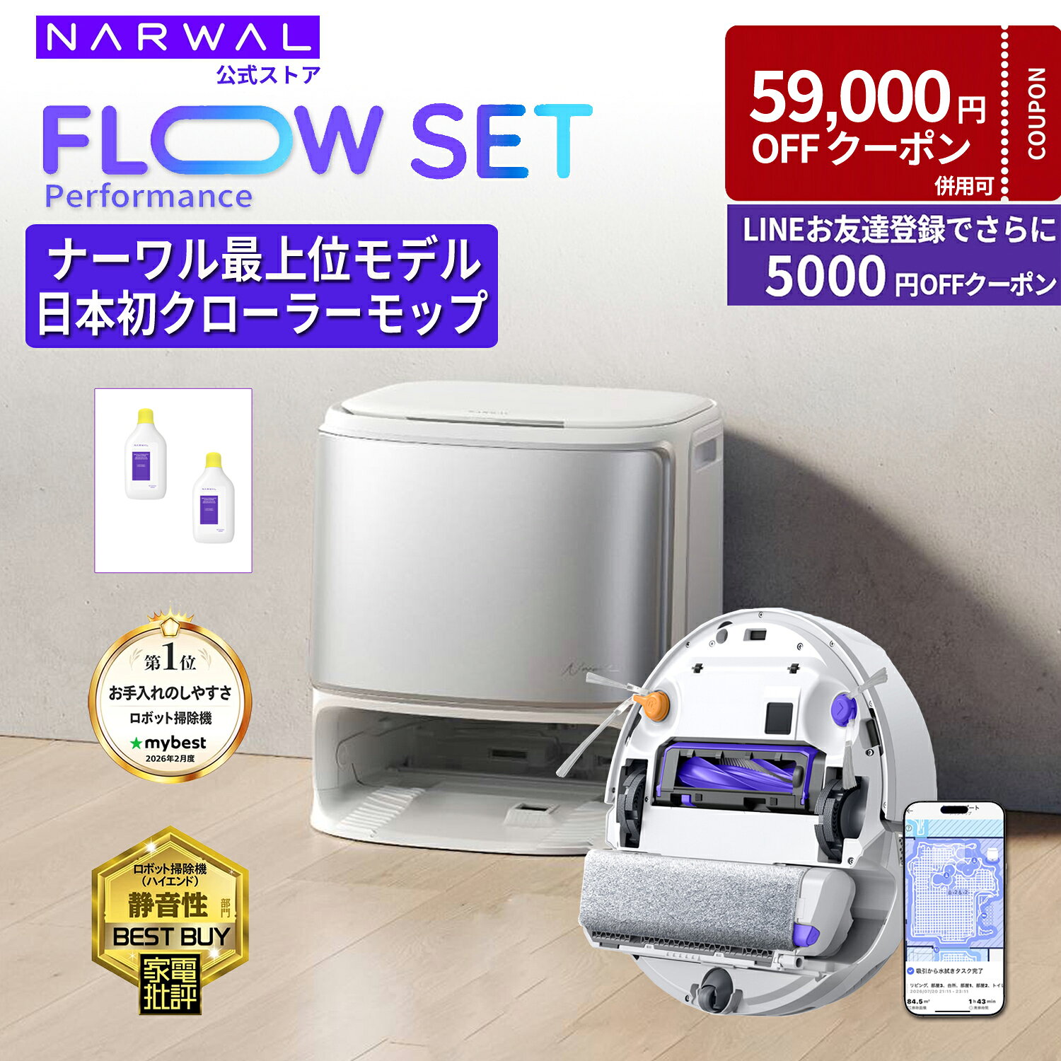 【クーポン利用で114,800円！9/1日まで】ナーワル Narwal ロボット掃除機 Flow Performance 水拭き両用 日本初クローラーモップ FlowWash リアルタイム温水洗浄 カーペット対応 強吸引力 自動ゴミ収集 AI障害物回避 マッピング 毛絡みゼロ 熱風乾燥 ペット