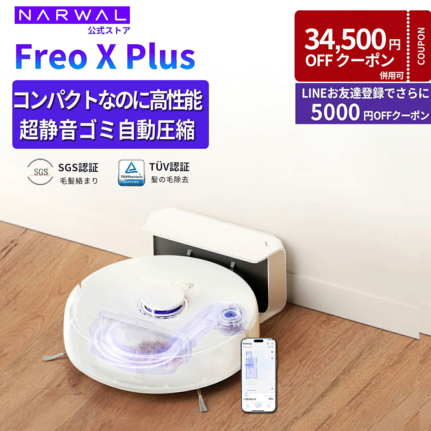 製品仕様 型番 YJCC018 材質 プラスチック サイズ ・充電ステーション: 27.5 x 11.8 x 13.7cm ・ロボット掃除機本体: 35 x 35.5 x 10.7cm 重量 ・充電ステーション: 0.91kg ・ロボット掃除機本体: 4.29kg 吸引力 7800Pa バッテリー容量 5200mAh 充電時間 約2.5時間 動作時間 180分 障害物を乗り越える高さ 8mm ダストボックス容量 800ml 水タンク容量 ・水タンク: 250ml モップ加圧 ・最大加圧: 6.5ニュートン 動作音(お掃除ロボット) ・掃除モード: モップ回転速度 180回/分 定格動作電圧 14.4V 定格出力 36W セット内容物 Freo X Plusロボット掃除機、洗えるマイクロファイバーモップ(2枚入)、毛絡みゼロ フローティングブラシ、使い捨てモップ(10枚入)、サイドブラシ(2枚入)、ダストボックス用HEPAフィルター(2個入)、使い捨てダストパック（4個入) 注意事項 【注意事項】 ※当店の商品は全て国内から配送されます。 ※国内配送の商品は国内でのお買い物と同じく消費税が発生いたします。関税はかかりません。 ※本製品および関連サービスのご利用は、日本国内に限らせていただいております。 ※色がある場合、モニターの発色の具合によって実際のものと色が異なる場合がある。 関連キーワード ロボット　掃除機　吸引　水拭き　自動　ゴミ　収集　スマート　家電　お掃除ロボット　時短　共働き　子育て　ペット　フローリング　カーペット　段差　充電　マッピング　AI　アプリ　スマホ　連携　Wi-Fi　Alexa　Google　静音　強力　吸引力　コンパクト　予約　フィルター　比較　おすすめ　ランキング　最新　センサー　家具　回避　落下　障害物　防止　スケジュール　家事　軽減　生活　プレゼント　レビュー　高評価　人気 メーカー希望小売価格はメーカーサイトに基づいて掲載しています 【表示中の商品】