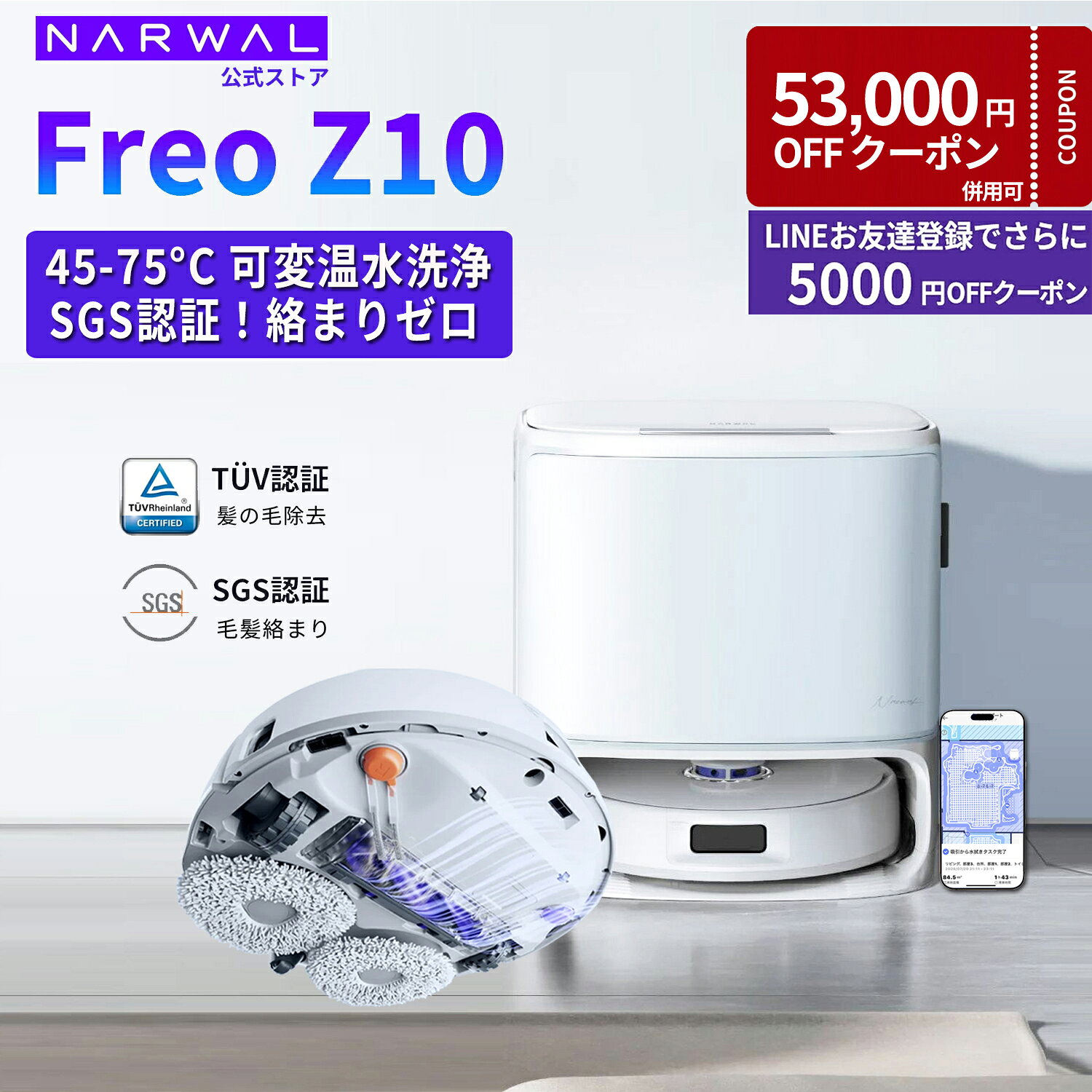 【クーポン利用で76,800円！9日2時まで】ナーワル Narwal ロボット掃除機 Freo Z10 お掃除ロボット 強力吸引 水拭き 可動式モップ圧力8N 可変温水 毛絡まりゼロ 自動洗浄乾燥 自動ゴミ収集 AI障害物回避 成分検知 壁際清掃 マッピング 静音 アプリ ペット メーカー1年保証