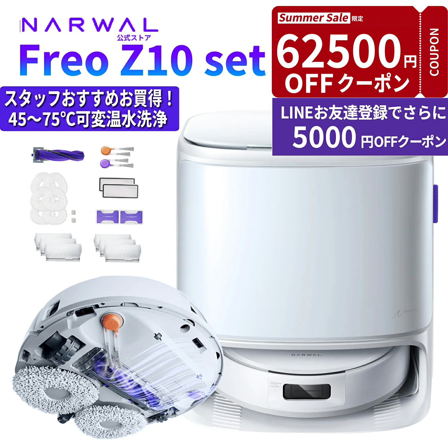 【クーポン利用で80,300円！！27日10まで】ナーワル Narwal ロボット掃除機 Freo Z10+お得なアクセサリーセット 水拭き 15000Pa 超強力吸引 絡まりゼロ 全自動 ロボットクリーナー お掃除 温水モップ洗浄 熱風乾燥 障害物回避 床拭き 薄型 静音 ペット毛 アプリ連動