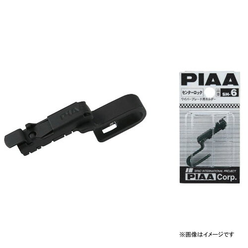 SH-6 PIAA ピア PIAAワイパー専用 センターロック対応ホルダー