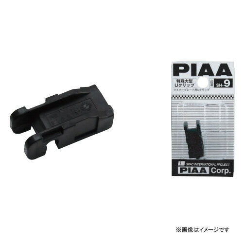 PIAA製ワイパー専用の特殊大型対応ホルダーです。
