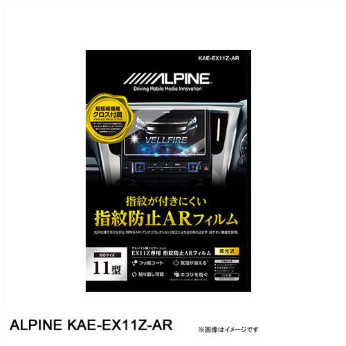 KAE-EX11Z-AR ALPINE ѥ EX11NX/EX11ZѻɻARե