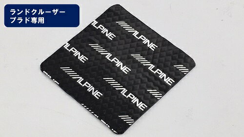 KTX-DS01-LP2 ALPINE アルパイン ランドクルーザープラド専用デッドニングキット