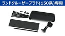 KTX-M01-LP-150 ALPINE アルパイン ランドクルーザープラド 150系 専用 デジタルミラー取付けキット