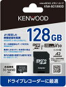KNA-SD1280D ケンウッド　KENWOOD microSDHCメモリーカード