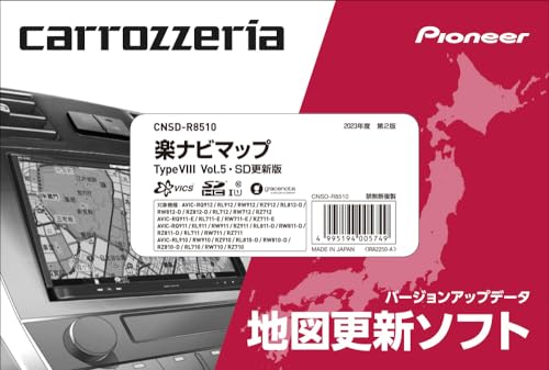 CNSD-R8510 カロッツェリア 土日も出荷在庫有り即日出荷　Carrozzeria 楽ナビマップ Type8 Vol.5・SD更新版