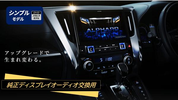 EX11NX2S-AV-30DA-UP ALPINE アルパイン アルファード/ヴェルファイア（30系）専用 11型カーナビ ビッグX11シンプルモデル UPGRADE（ディスプレイオーディオ標準装備車・交換用)