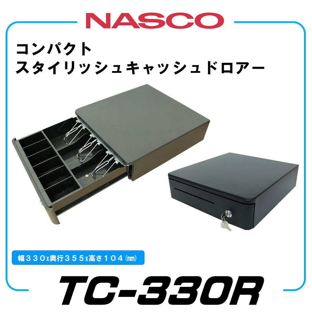 ナスコー NASCO キャッシュドロアー TC-330R スマレジ・ユビレジ・エアレジ・STORES対応 プリンター接続用 POSレジスター タブレットPOS 小型 キャッシュドロワー