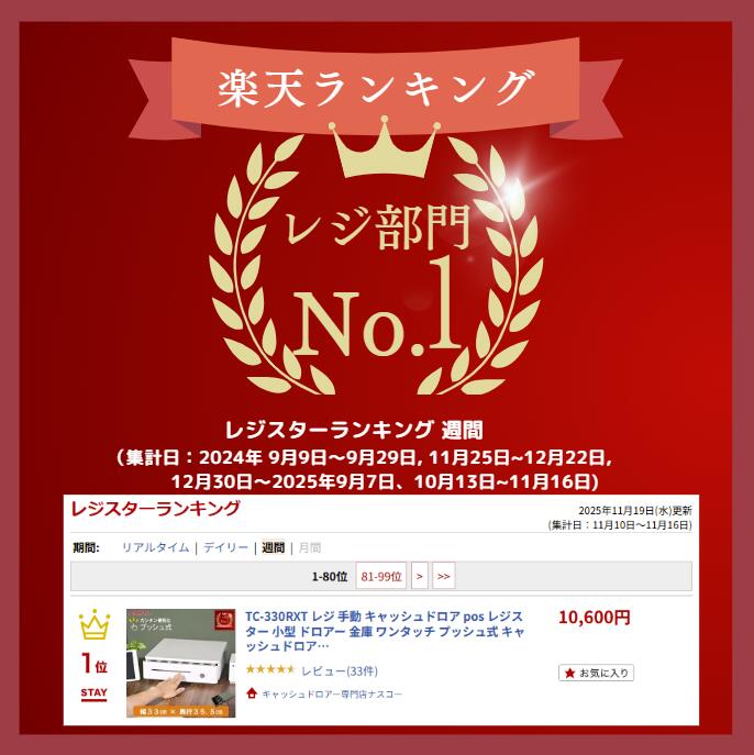 TC-330RXT �쥸 ��ư ����å���ɥ��� pos �쥸������ ���� �ɥ����� ��� ��󥿥å� �ץå��弰 ����å���ɥ����� pos �쥸 ��ư���Ѥǥ����쥸�����ޥ쥸���������������ߥʥ�ˤ� ����å���ɥ��� ����ѥ��� ���� �����쥸 33cm �� 36cm ��33�����