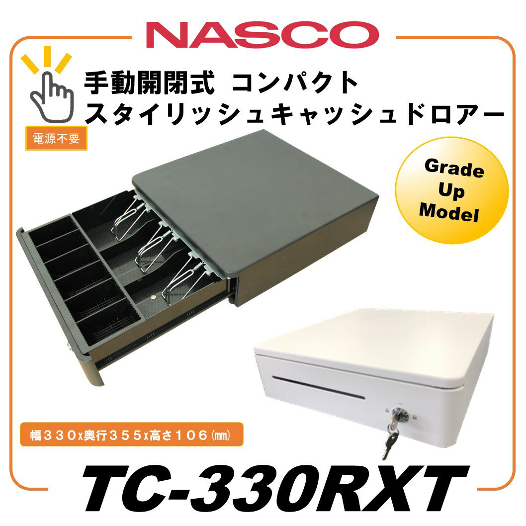 ナスコー NASCO 手動開閉式 キャッシュドロアー TC-330RXT