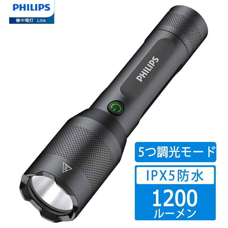 Philips(フィリップス)多機能 led ライト 強力 懐中電灯 高輝度1200ルーメン フラッシュType-C充電式/5つ調光モード/低電量提示 IPX5防水 ハンディ 21700/単四電池 アウトドア 作業灯 キャンプ/防災/停電対策 送料無料のサムネイル