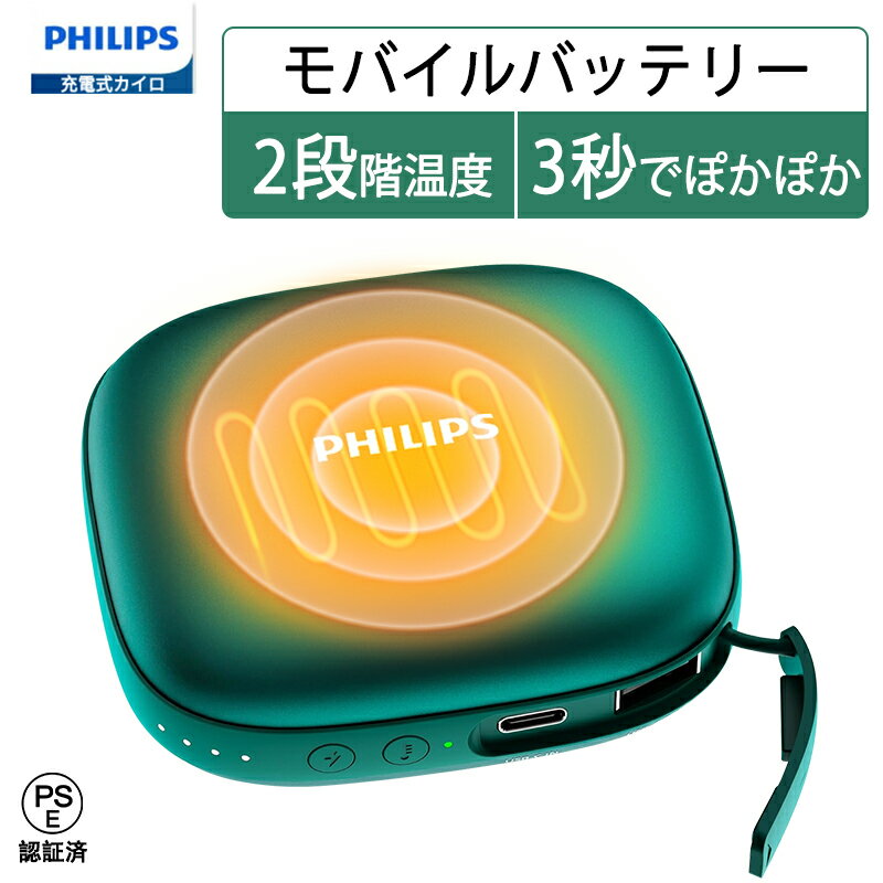 PHILIPS モバイルバッテリー 『クーポン有り』Philips(フィリップス) 充電式カイロ 超軽量 2段階温度調節/4時間連続発熱 電子カイロ 1台2役 モバイルバッテリー 5200mAh 電気ハンドウォーマー usb かいろ 携帯便利 USB充電式 寒さ対策/省エネ/節電 防寒グッズ プレゼント 紫色 DLP2136VG