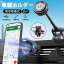 「 期間限定!ポイント5倍」真空吸着式 車載ホルダー スマホホルダー 車載用 車載 スマホ スマホスタンド 車 スマートフォン スマホ ホルダー スマホ ホルダ...
