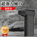 洗車 除雪装置 ブロワー 強力 小型ブロワージェット エアダスター 電動 強力なターボファン 130000rpm 52 m/s 高速ダクトファン LEDライト付き 手持ち式 小型 ミニ ジェットファン コンピューターキーボードクリーナー 強力扇風機