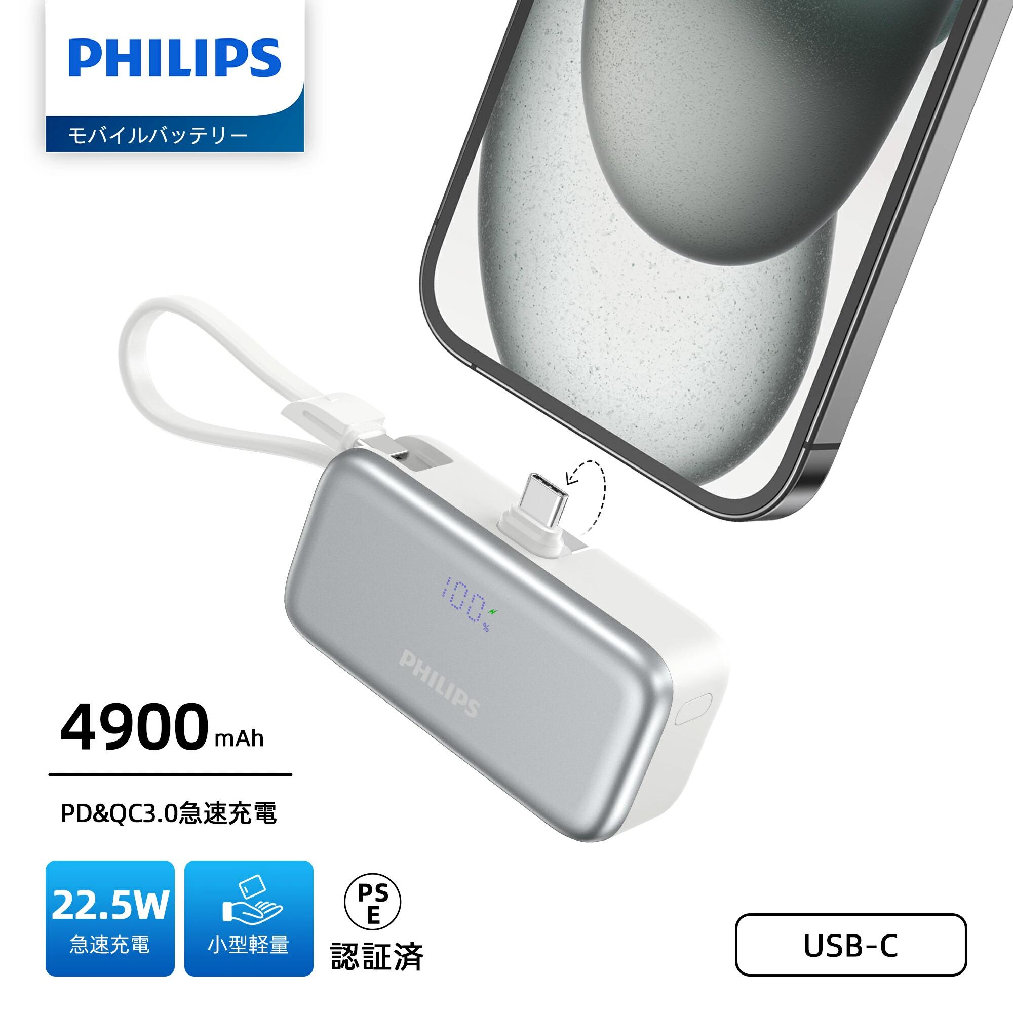 NAŷԾŹ㤨֡20%OFFݥPhilips (եåץ ХХåƥ꡼  ľ ɥ쥹 4900mAh  iPhone 15 16 17 б ޾߼ USB-Cͥ type-c ֥ ¢ c Х뽼Ŵ 3Ʊ/ѥ롼ǽ/LEDǥץ쥤 PSEǧںѡפβǤʤ2,960ߤˤʤޤ