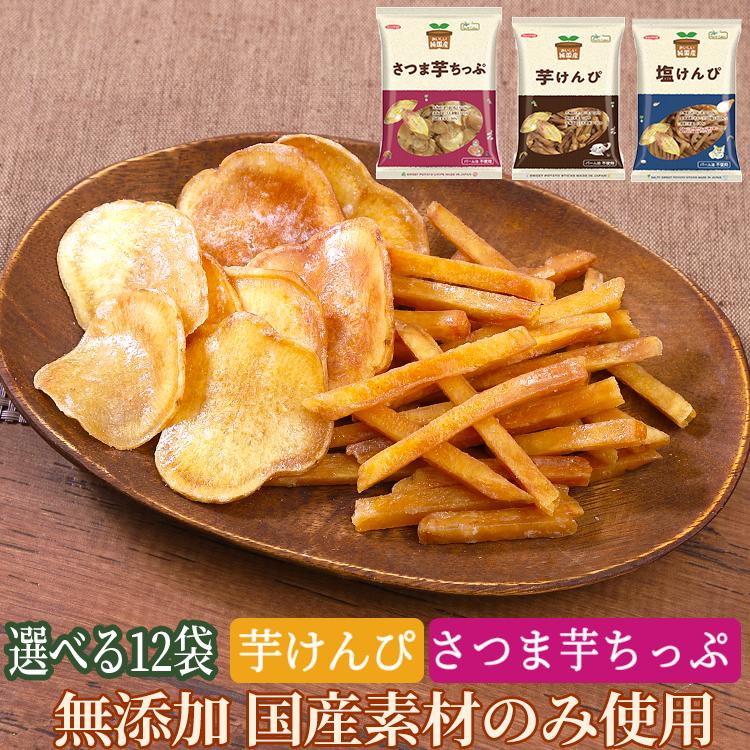 楽天お菓子のNASIO【送料無料】【沖縄・離島注文不可】ノースカラーズ　無添加 国産素材 芋けんぴ＆さつまいもチップス 健康 お菓子 いも ちっぷす 安心 安全 おいしい お茶請け